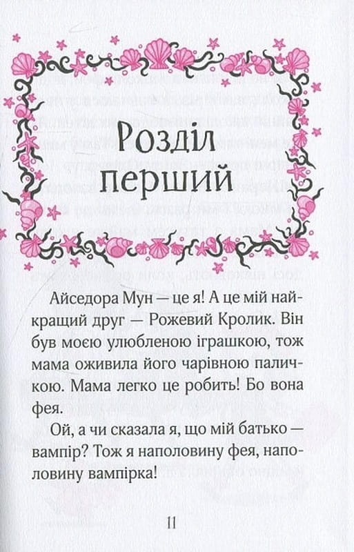 Изадора Мун. Книга 2: Изадора Мун уезжает на море / Харриет Манкастер