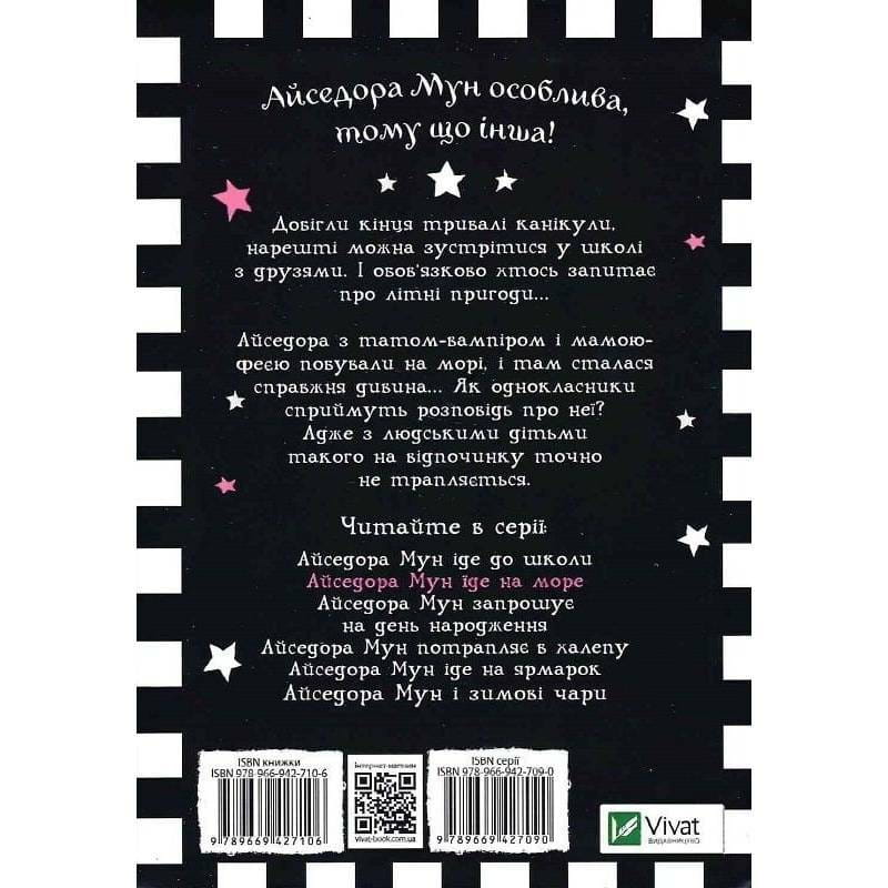 Изадора Мун. Книга 2: Изадора Мун уезжает на море / Харриет Манкастер