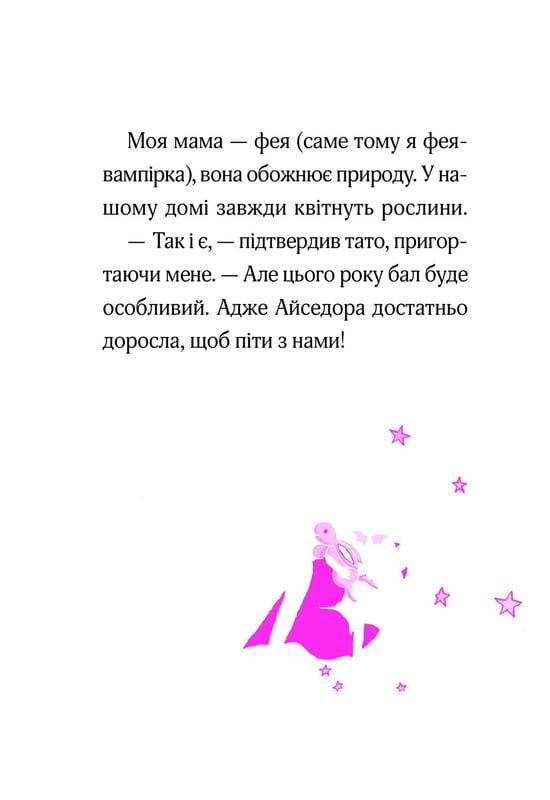 Изадора Мун. Книга 10: Изадора Мун на шоу талантов / Харриет Манкастер