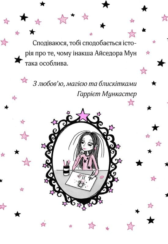 Изадора Мун. Книга 10: Изадора Мун на шоу талантов / Харриет Манкастер