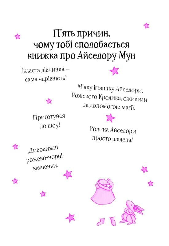 Изадора Мун. Книга 10: Изадора Мун на шоу талантов / Харриет Манкастер