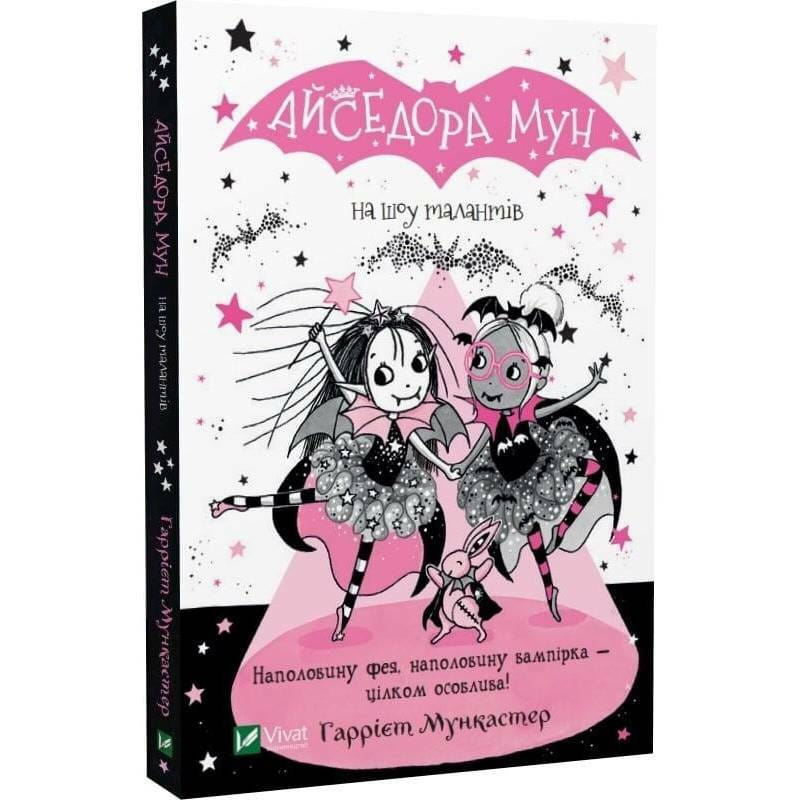 Изадора Мун. Книга 10: Изадора Мун на шоу талантов / Харриет Манкастер