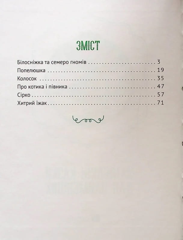 Любимые сказки для самых маленьких