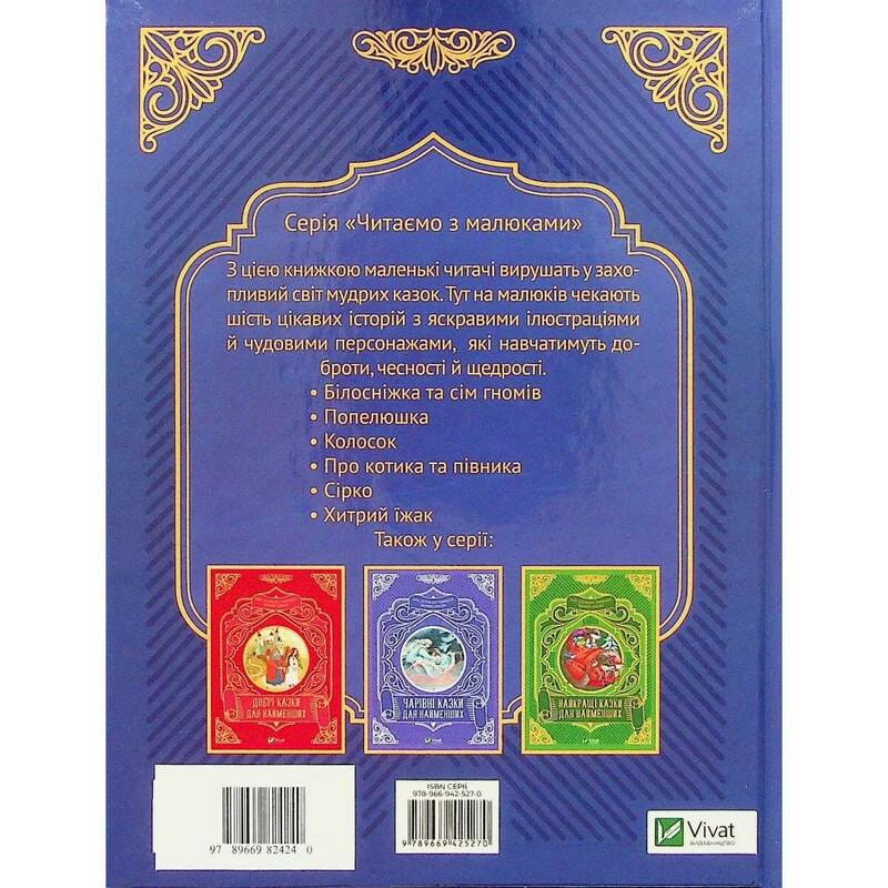 Любимые сказки для самых маленьких