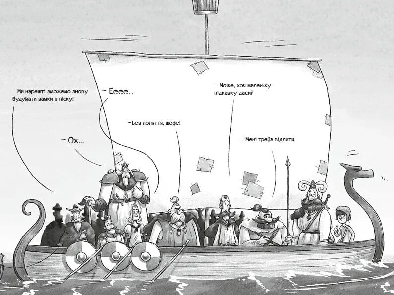 Фрея и бесстрашие. До боя! / Йохен Тиль