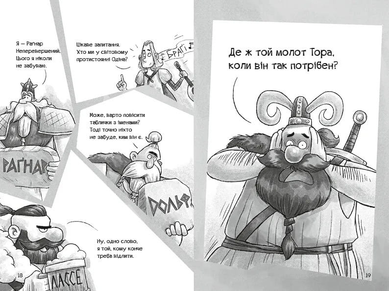 Фрея и бесстрашие. До боя! / Йохен Тиль