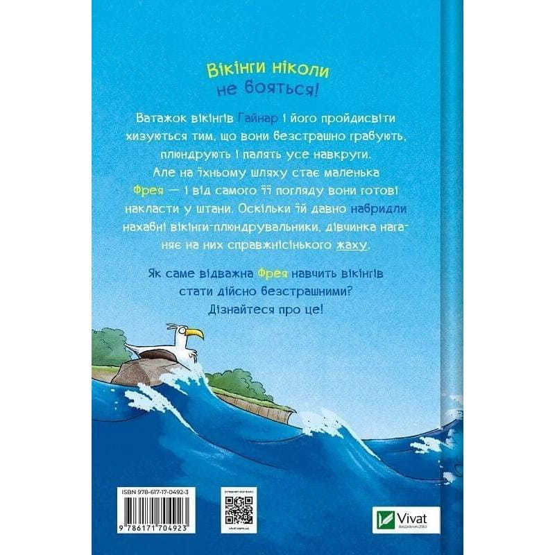 Фрея и бесстрашие. До боя! / Йохен Тиль