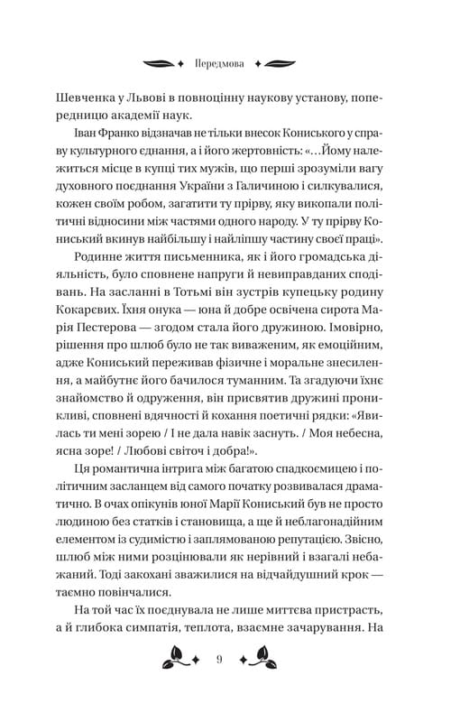Вісім день з життя Люлі / Олександр Кониський