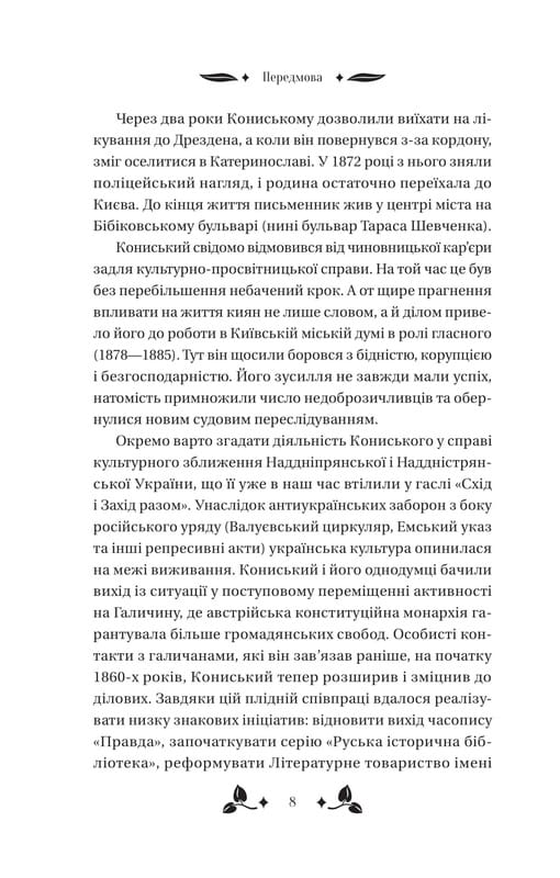 Вісім день з життя Люлі / Олександр Кониський