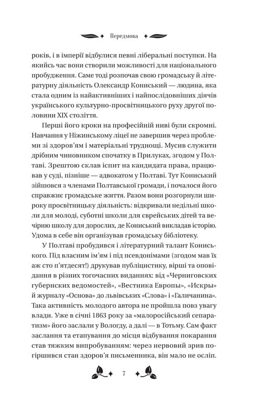 Вісім день з життя Люлі / Олександр Кониський