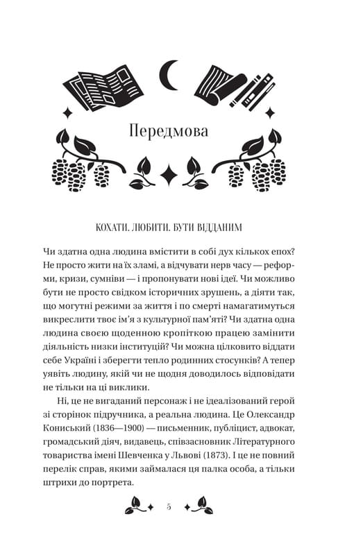 Вісім день з життя Люлі / Олександр Кониський
