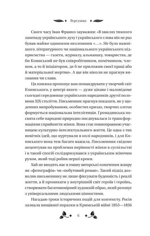 Вісім день з життя Люлі / Олександр Кониський