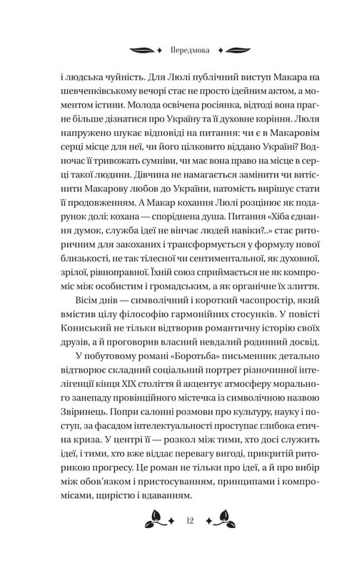 Вісім день з життя Люлі / Олександр Кониський