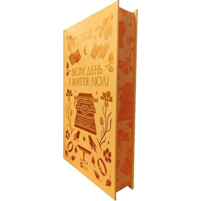 Вісім день з життя Люлі / Олександр Кониський