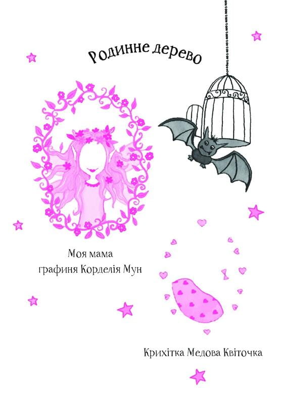 Изадора Мун. Книга 3: Изадора Мун приглашает на день рождения / Харриет Манкастер