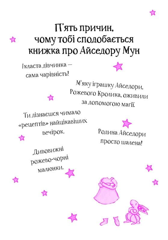 Изадора Мун. Книга 3: Изадора Мун приглашает на день рождения / Харриет Манкастер