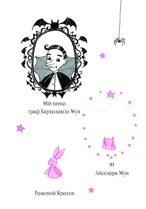 Изадора Мун. Книга 3: Изадора Мун приглашает на день рождения / Харриет Манкастер