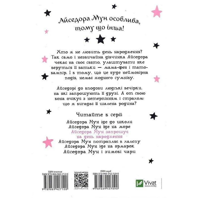 Изадора Мун. Книга 3: Изадора Мун приглашает на день рождения / Харриет Манкастер