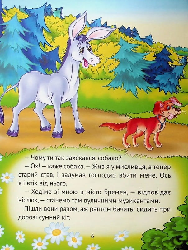 Лучшие сказки для самых маленьких