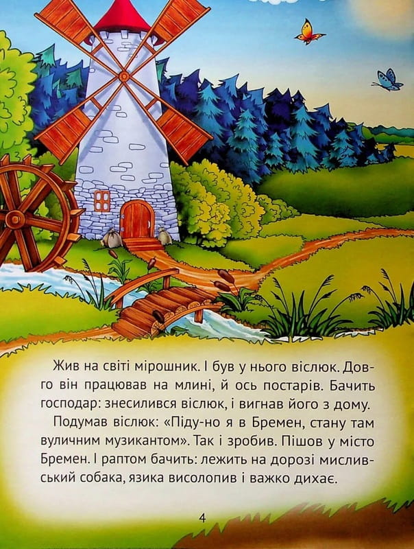 Лучшие сказки для самых маленьких