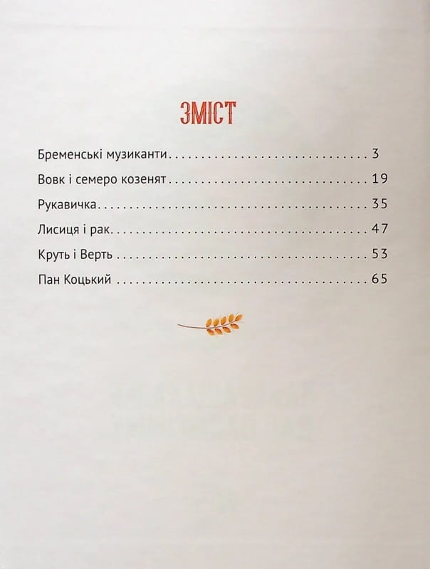 Лучшие сказки для самых маленьких