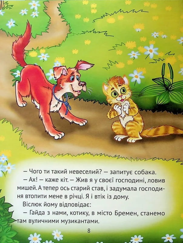 Лучшие сказки для самых маленьких