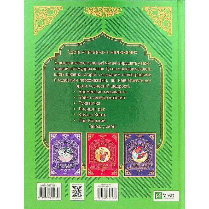 Лучшие сказки для самых маленьких