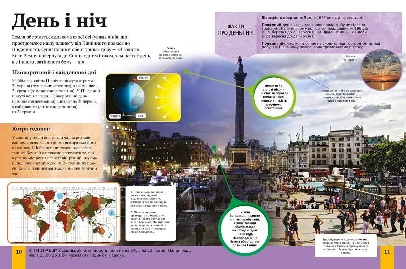 Детская энциклопедия планеты Земля / Клэр Гибберт, Гонор Гед