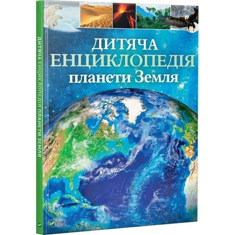 Детская энциклопедия планеты Земля / Клэр Гибберт, Гонор Гед