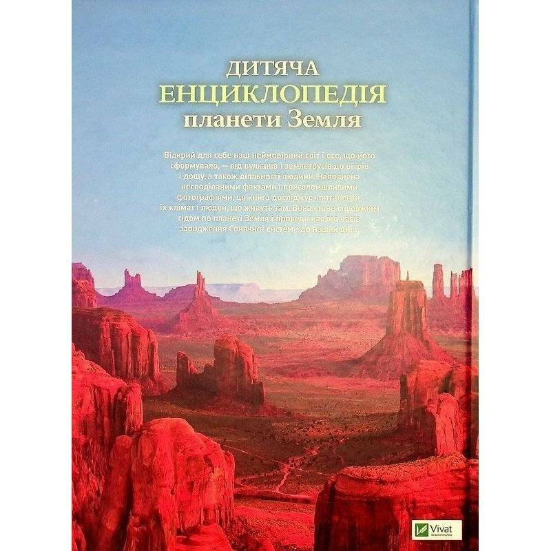 Детская энциклопедия планеты Земля / Клэр Гибберт, Гонор Гед