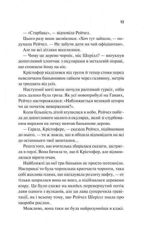 Извержение / Майкл Крайтон, Джеймс Паттерсон