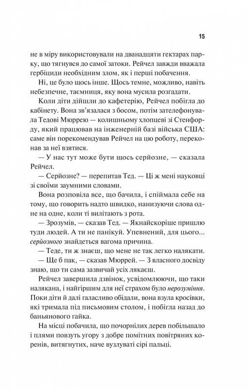 Извержение / Майкл Крайтон, Джеймс Паттерсон