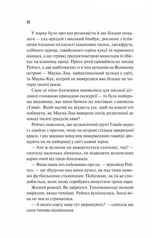 Извержение / Майкл Крайтон, Джеймс Паттерсон