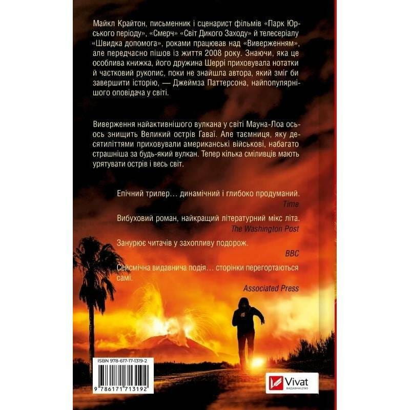 Извержение / Майкл Крайтон, Джеймс Паттерсон