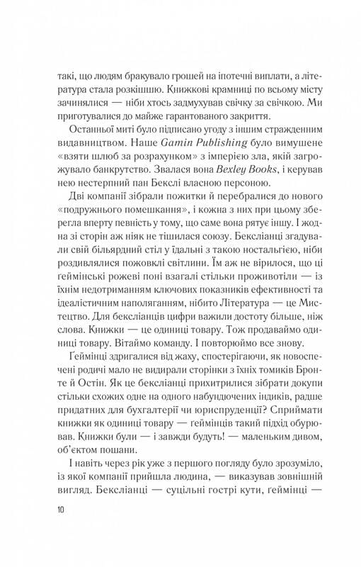 Мій коханий ворог / Саллі Торн