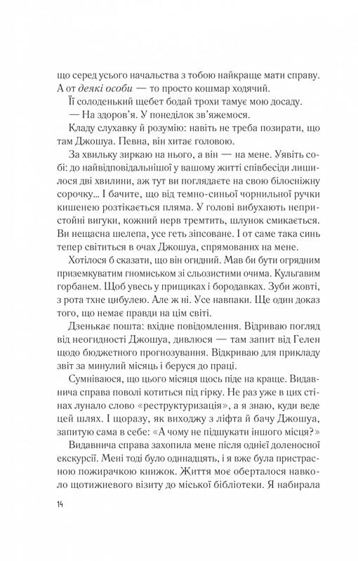 Мій коханий ворог / Саллі Торн