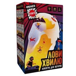 Игра для компании Orner Ловы волну (orner-3579)