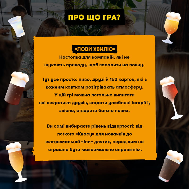 Гра для компанії Orner Лови хвилю (orner-3579)