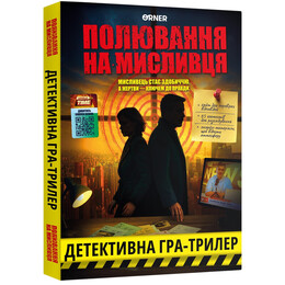 Детективная игра-триллер Orner Охота на охотника (orner-3486)