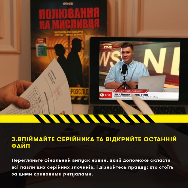 Детективна гра-трилер Orner Полювання на мисливця (orner-3486)