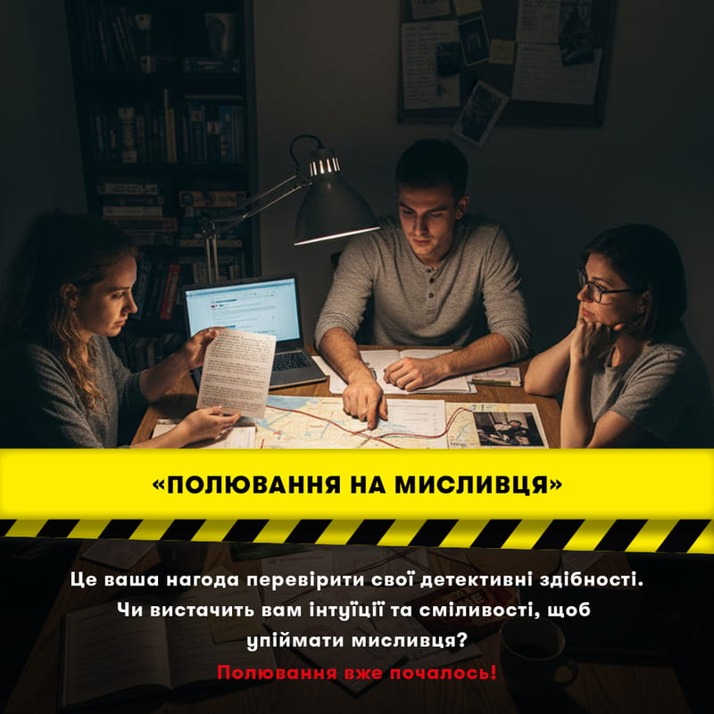 Детективна гра-трилер Orner Полювання на мисливця (orner-3486)