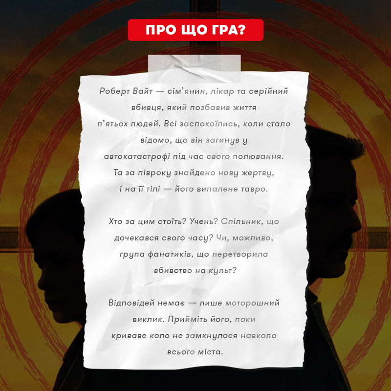 Детективна гра-трилер Orner Полювання на мисливця (orner-3486)