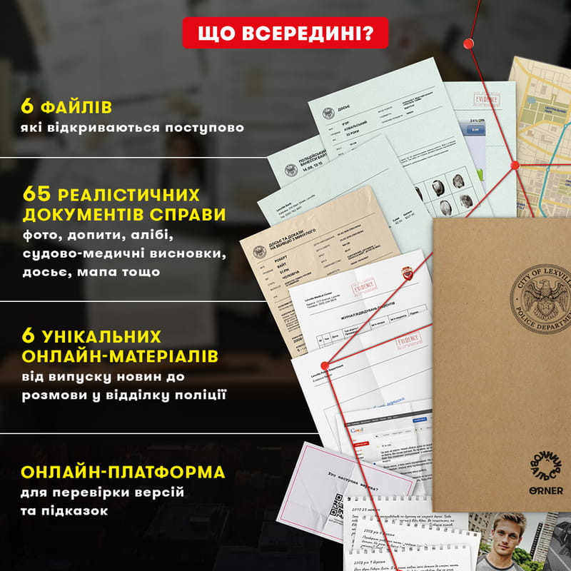 Детективна гра-трилер Orner Полювання на мисливця (orner-3486)