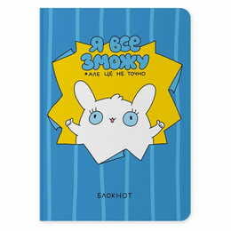 Блокнот Orner Я все зможу (maliu-0230)