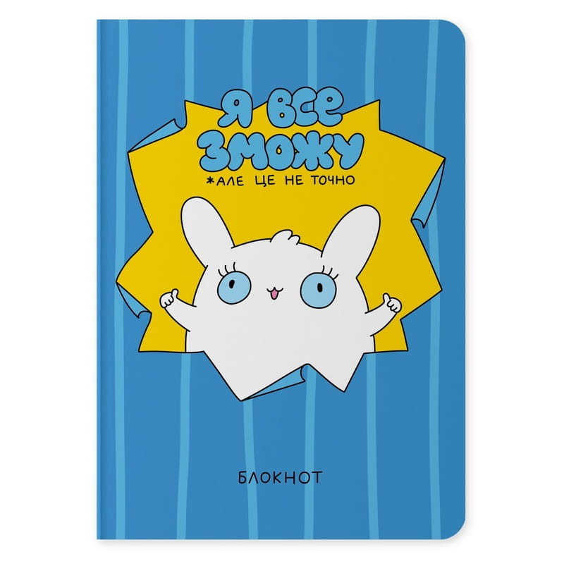 Блокнот Orner Я все зможу (maliu-0230)