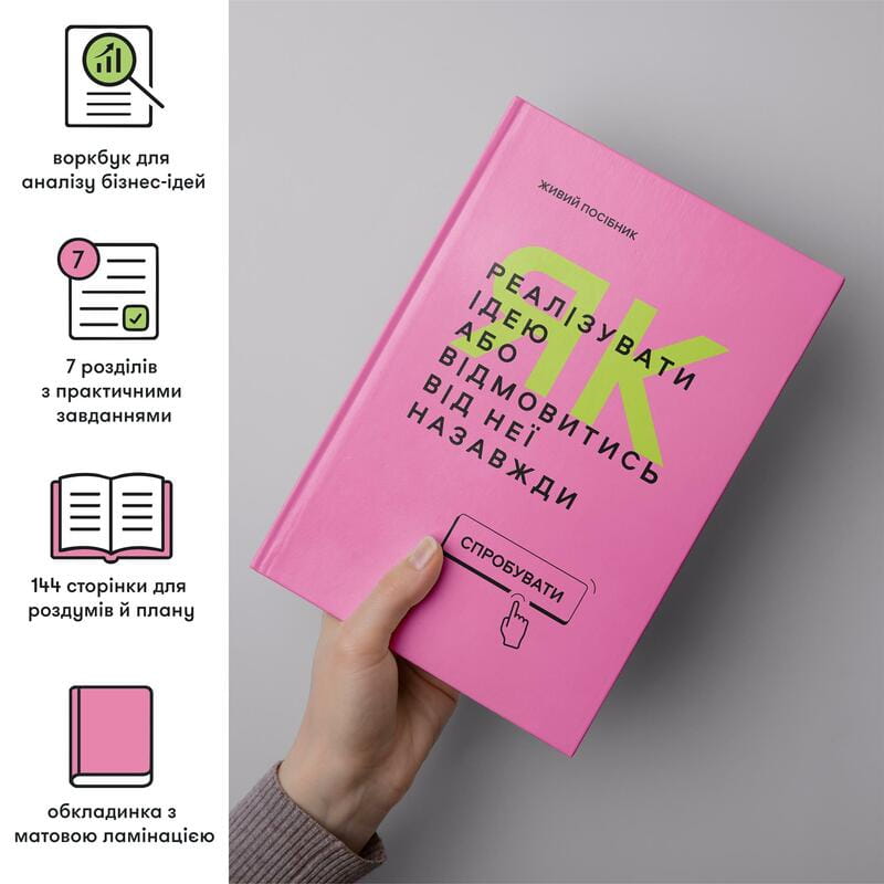 Бізнес-блокнот Orner Посібник для підприємця (orner-3135)