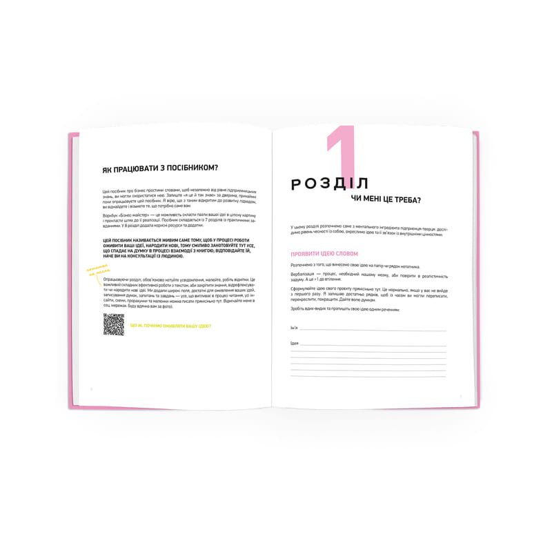 Бізнес-блокнот Orner Посібник для підприємця (orner-3135)