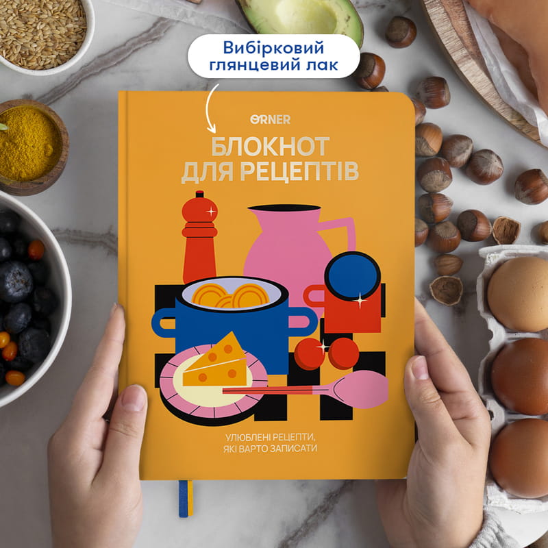 Кулінарний блокнот Orner Для твоїх рецептів, помаранчевий (orner-3426)