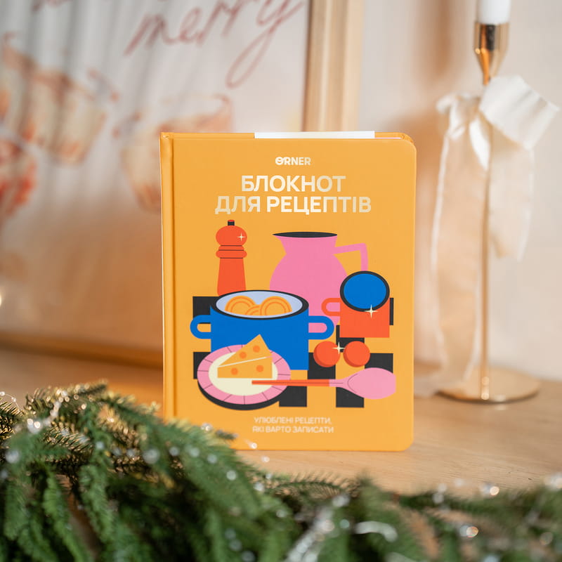 Кулінарний блокнот Orner Для твоїх рецептів, помаранчевий (orner-3426)