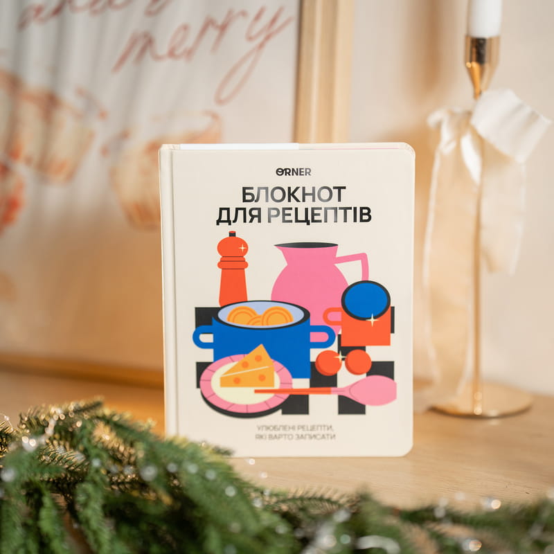 Кулінарний блокнот Orner Для твоїх рецептів, світлий (orner-3427)